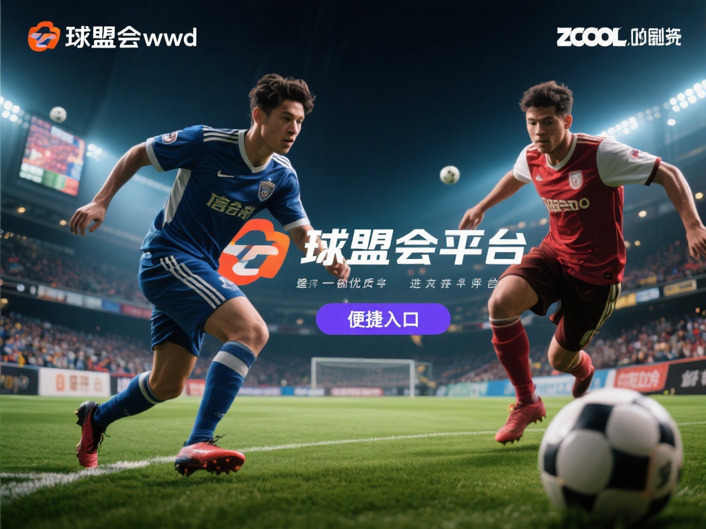 体育娱乐是当代人追逐刺激与享受的重要方式，而选择一