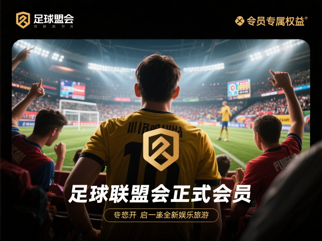 成为球盟会正式会员后，您将开启一段全新的娱乐旅程。